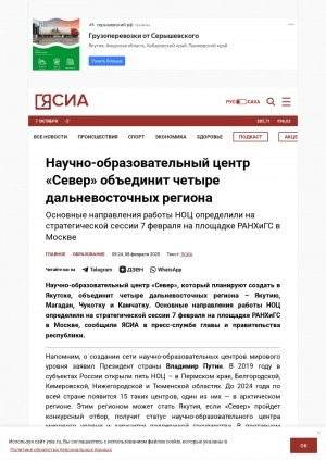 Обложка Электронного документа: Научно-образовательный центр "Север" объединит четыре дальневосточных региона: [комментарий Главы республики Айсена Николаева]