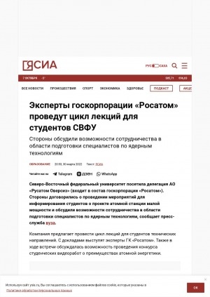 Обложка Электронного документа: Эксперты госкорпорации "Росатом" проведут цикл лекций для студентов СВФУ: [комментарий директора Физико-технического института СВФУ Данила Николаева]