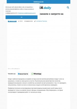 Обложка Электронного документа: В Минэкологии Якутии напомнили о запрете на сельхозпалы