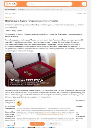 Обложка Электронного документа: Прославившие Якутию: Истории невероятного мужества