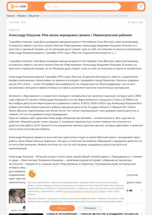 Обложка Электронного документа: Александр Кошуков: Моя жизнь неразрывно связана с Нерюнгринским районом