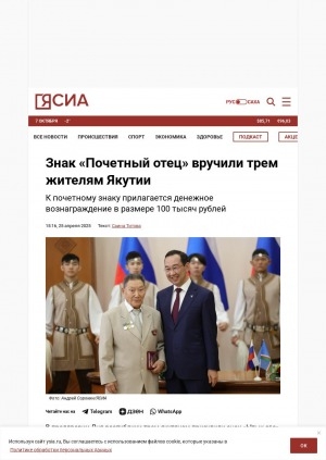 Обложка Электронного документа: Знак "Почетный отец" вручили трем жителям Якутии: к почетному знаку прилагается денежное вознаграждение в размере 100 тысяч рублей