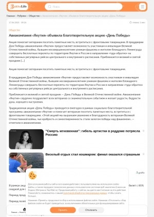 Обложка Электронного документа: Авиакомпания "Якутия" объявила благотворительную акцию "День Победы"