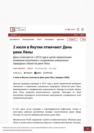 Обложка Электронного документа: 2 июля в Якутии отмечают День реки Лены: день отмечается с 2013 года в целях привлечения внимания населения к сохранению уникальных природных объектов реки Лена