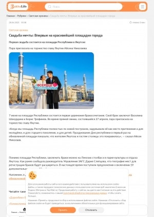 Обложка Электронного документа: Свадьба мечты: впервые на красивейшей площадке города