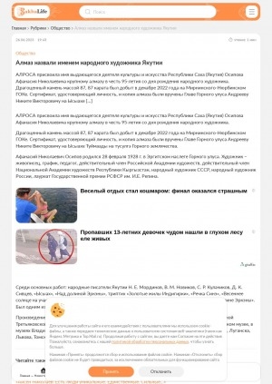Обложка Электронного документа: Алмаз назвали именем народного художника Якутии