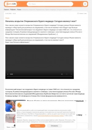 Обложка Электронного документа: Началось вскрытие Этериканского бурого медведя: Сегодня извлекут мозг?: [комментарий заведующего Музеем мамонта СВФУ Максима Чепрасова]