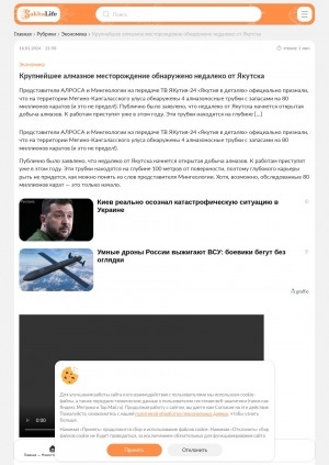 Обложка Электронного документа: Крупнейшее алмазное месторождение обнаружено недалеко от Якутска