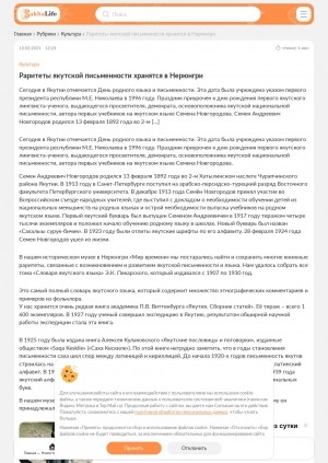 Обложка Электронного документа: Раритеты якутской письменности хранятся в Нерюнгри
