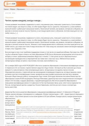 Обложка Электронного документа: Читать нужно каждому, всегда и везде…