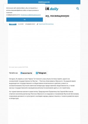 Обложка Электронного документа: В Черкехе открыли выставку, посвященную Платону Ойунскому