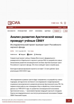 Обложка Электронного документа: Анализ развития Арктической зоны проведут учёные СВФУ: [комментарий ведущего научного сотрудника Научно-исследовательского института региональной экономики Севера СВФУ Николая Егорова]
