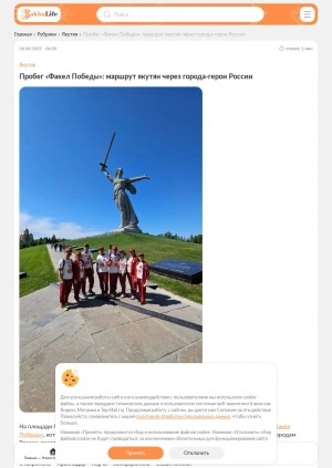 Обложка Электронного документа: Пробег "Факел Победы": маршрут якутян через города-герои России