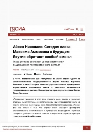 Обложка Электронного документа: Айсен Николаев: Сегодня слова Максима Аммосова о будущем Якутии обретают особый смысл: глава региона возложил цветы к памятнику выдающегося государственного деятеля