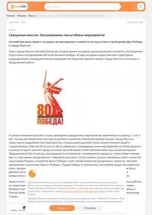 Обложка Электронного документа: Священная миссия: Запланированы масштабные мероприятия