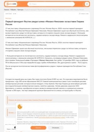 Обложка Электронного документа: Первый президент Якутии увидел алмаз "Михаил Николаев" на выставке Гохрана России