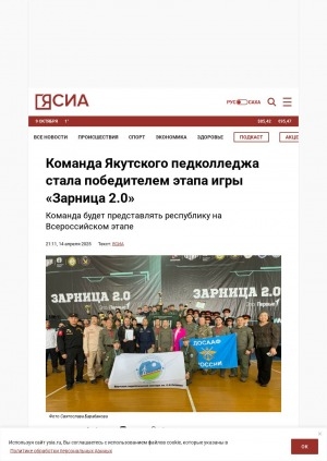 Обложка Электронного документа: Команда Якутского педколледжа стала победителем этапа игры "Зарница 2.0": команда будет представлять республику на Всероссийском этапе