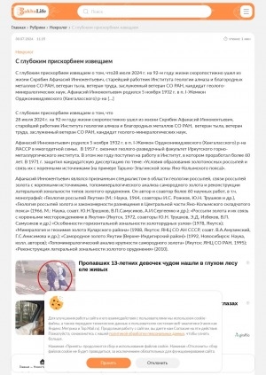 Обложка Электронного документа: [Афанасий Иннокентьевич Скрябин: кандидат геолого-минералогических наук, старейший работник Института геологии алмаза и благородных металлов СО РАН, ветеран тыла и труда, заслуженный ветеран СО РАН: 1932-2024, некролог]