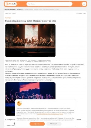Обложка Электронного документа: "Взрыв эмоций": почему балет "Подвиг" трогает до слез