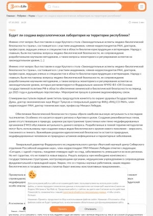 Обложка Электронного документа: Будет ли создана вирусологическая лаборатория на территории республики?: [к итогам Круглого стола "Законодательные аспекты медико-биологической безопасности страны"]