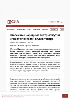 Обложка Электронного документа: Старейшие народные театры Якутии играют спектакли в Саха театре: [к 60-летию становления народных театров]