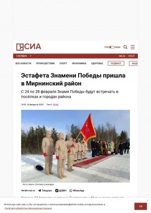 Обложка Электронного документа: Эстафета Знамени Победы пришла в Мирнинский район