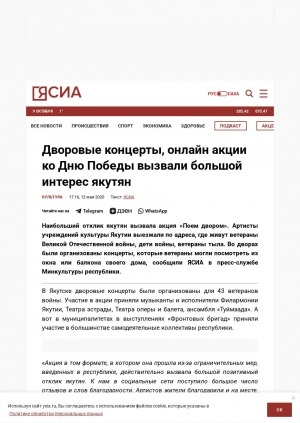 Обложка Электронного документа: Дворовые концерты, онлайн акции ко Дню Победы вызвали большой интерес якутян: [акция "Поем двором"]