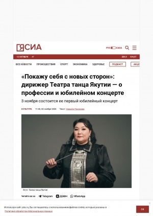 Обложка Электронного документа: "Покажу себя с новых сторон": дирижер Театра танца Якутии — о профессии и юбилейном концерте: [интервью с Анютой Ивановой