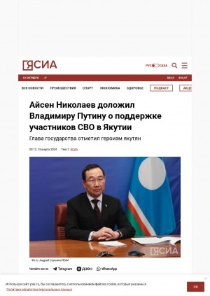 Обложка Электронного документа: Айсен Николаев доложил Владимиру Путину о поддержке участников СВО в Якутии: глава государства отметил героизм якутян