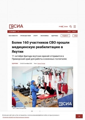 Обложка Электронного документа: Более 160 участников СВО прошли медицинскую реабилитацию в Якутии: 11 октября бригада якутских врачей отправится в Приморский край для работы в военных госпиталях