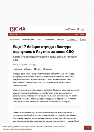 Обложка Электронного документа: Еще 17 бойцов отряда "Боотур" вернулись в Якутию из зоны СВО: каждому вернувшемуся домой бойцу вручили якутский нож