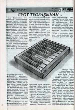 Обложка Электронного документа: Суот туораҕынан: [кэпсээн]