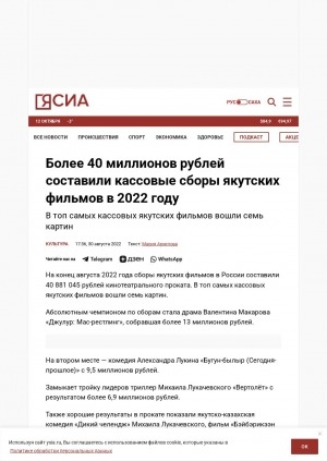 Обложка Электронного документа: Более 40 миллионов рублей составили кассовые сборы якутских фильмов в 2022 году: в топ самых кассовых якутских фильмов вошли семь картин