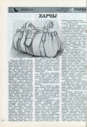 Обложка Электронного документа: Харчы: [кэпсээн]