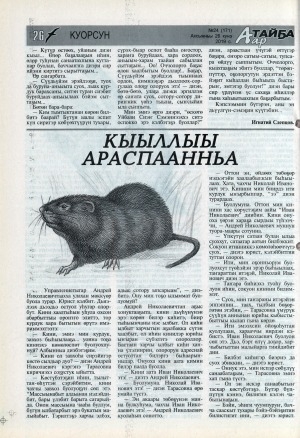 Обложка Электронного документа: Кыыллыы араспаанньа: [кэпсээн]