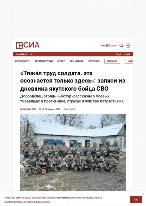 Обложка Электронного документа: "Тяжёл труд солдата, это осознается только здесь": записи из дневника якутского бойца СВО: доброволец отряда "Боотур" рассказал о боевых товарищах и противнике, страхах и чувстве патриотизма