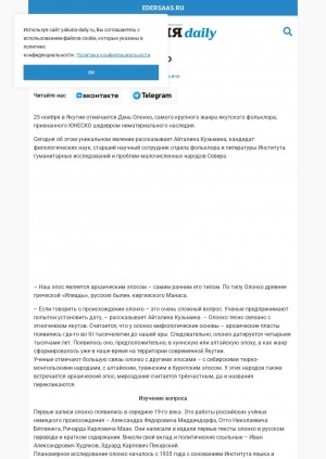 Обложка Электронного документа: Сакральный смысл Олонхо: [беседа с кандидатом филологических наук, старшим научным сотрудником отдела фольклора и литературы Института гуманитарных исследований и проблем малочисленных народов Севера Айталиной Кузьминой