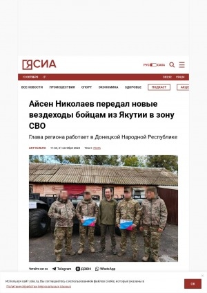 Обложка Электронного документа: Айсен Николаев передал новые вездеходы бойцам из Якутии в зону СВО: глава региона работает в Донецкой Народной Республике
