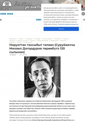 Обложка Электронного документа: Норуоттан тахсыбыт талаан: (суруйааччы Михаил Догордуров төрөөбүтэ 120 сылынан)
