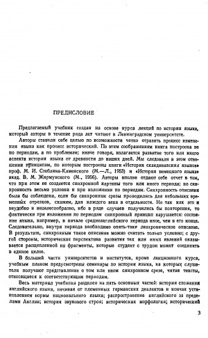 Обложка Электронного документа: История английского языка = A history of the English language: учебник, хрестоматия, словарь