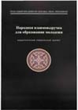 Обложка Электронного документа: Народная взаимовыручка для образования молодежи. Национальный социальный проект