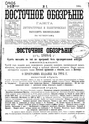 Обложка Электронного документа: Восточное обозрение