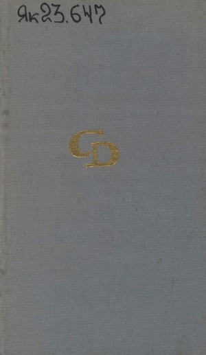 Обложка Электронного документа: Манчаары маҥан ата: хоһооннор уонна поэмалар хомуурунньуктара