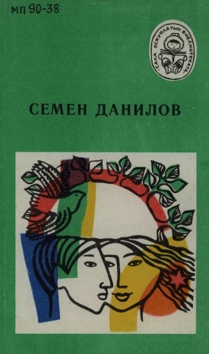 Обложка Электронного документа: Хоһооннор, поэмалар