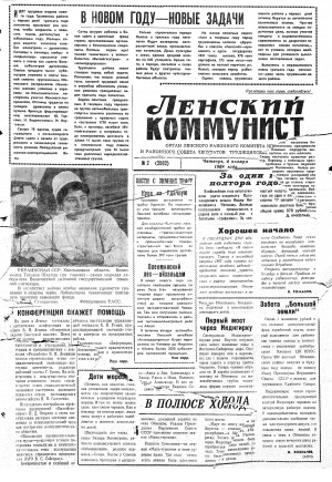 Обложка Электронного документа: Ленский коммунист