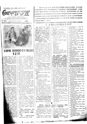 Обложка Электронного документа: Социалистический труд