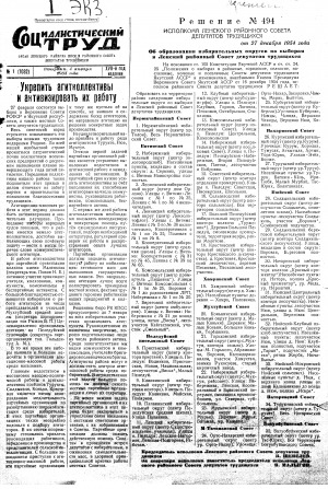 Обложка Электронного документа: Социалистический труд