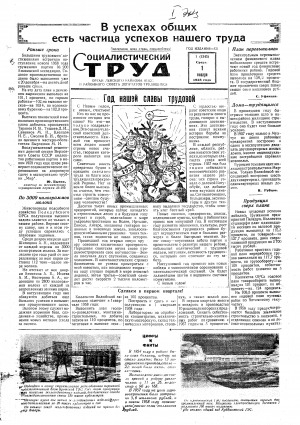 Обложка Электронного документа: Социалистический труд