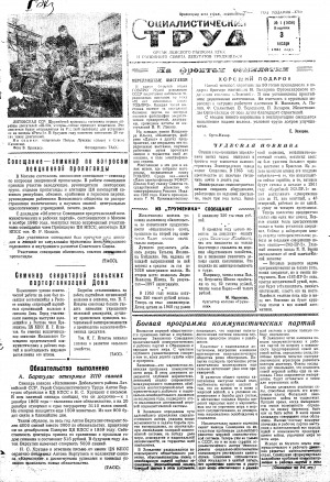 Обложка Электронного документа: Социалистический труд