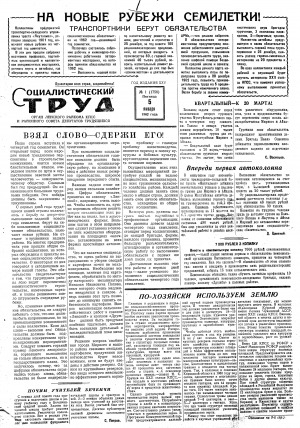 Обложка Электронного документа: Социалистический труд